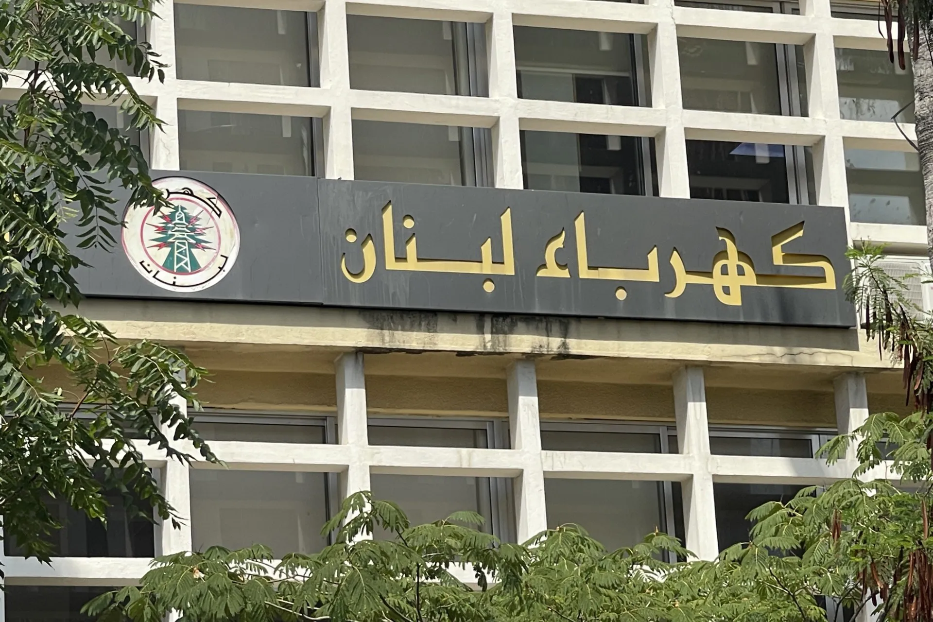 كهرباء لبنان توضح بعد اللّغط: الظروف استثنائية ونسعى لتوزيع عادل