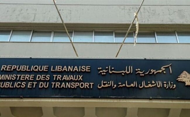 لبنان- بيان لوزارة الأشغال... ماذا تضمن؟
