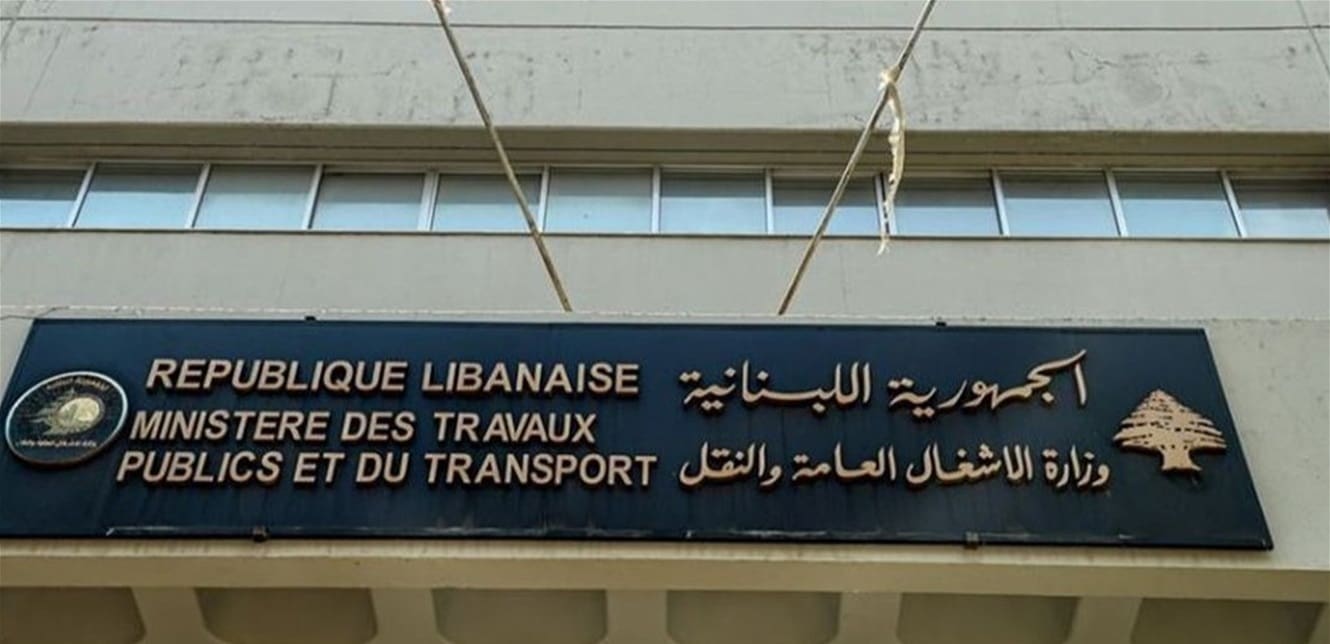 لبنان- بيان لوزارة الأشغال... ماذا تضمن؟