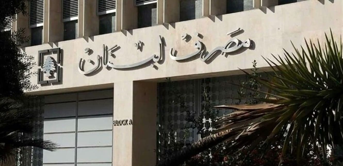 المركزي اللبناني يرفع سقف السحوبات الشهرية