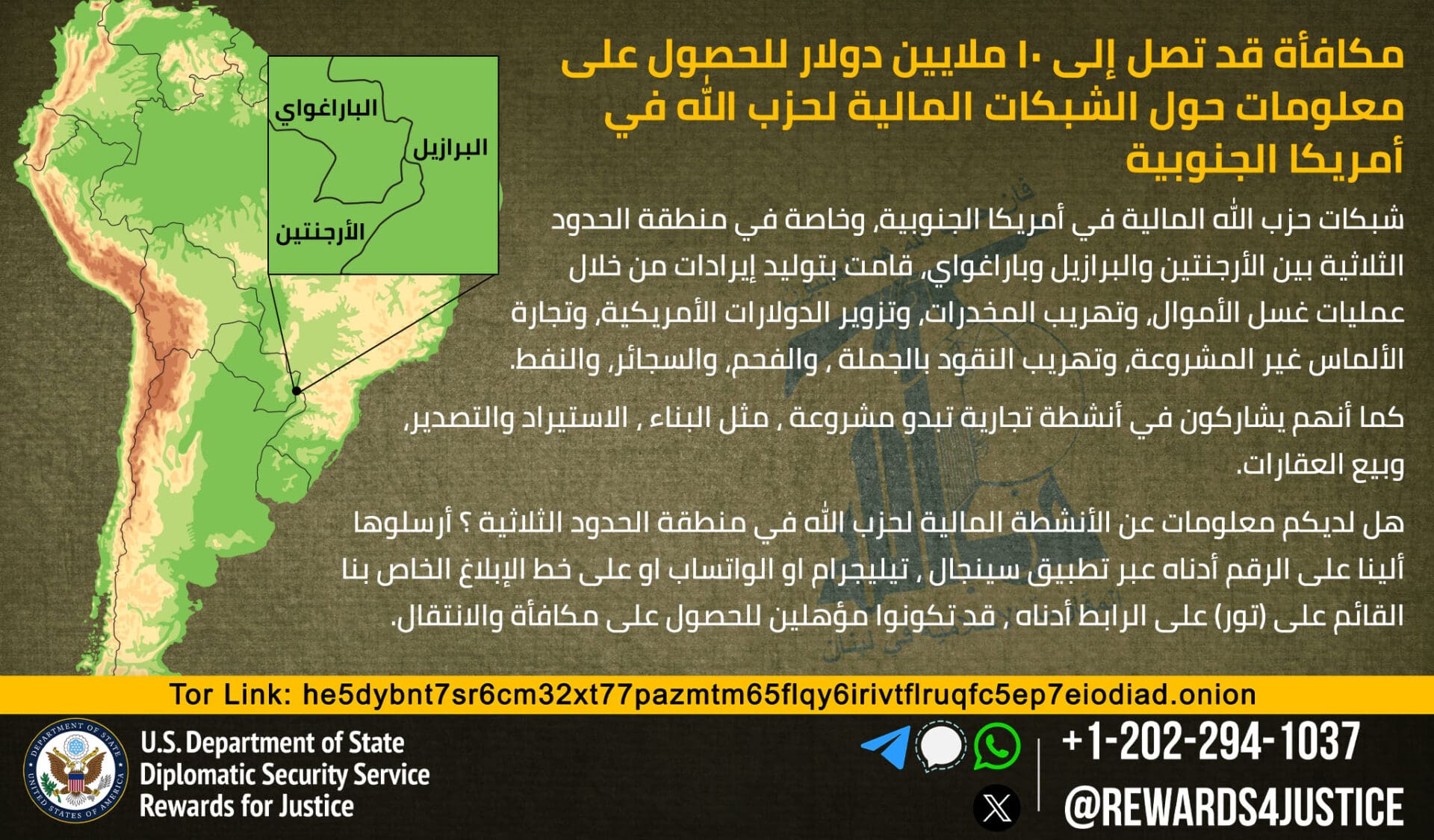 الخارجية الأميركية تخصص مكافأة مالية مقابل معلومات عن حزب الله