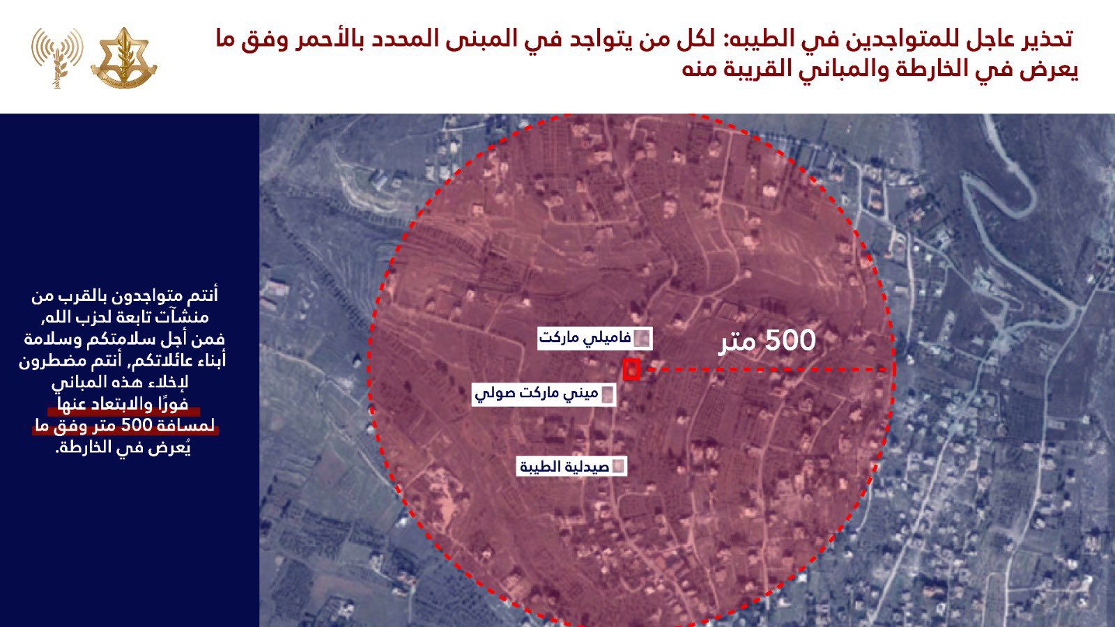 لبنان- إنذار لسكان طير دبا والطيبة من أدرعي