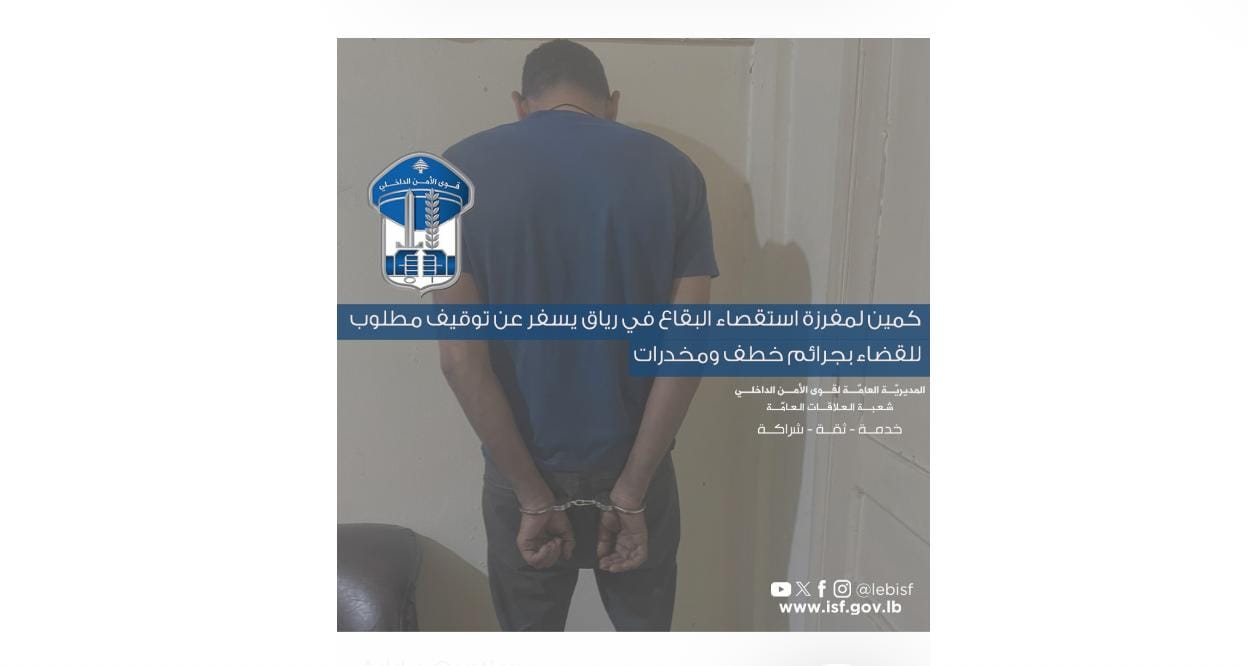 لبنان-كمين محكم في رياق يوقع بمطلوب خطير بتهم المخدرات والخطف