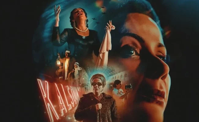 التلفزيون المصري يحيي ذكرى أم كلثوم بإعادة عرض مسلسلها وسط جدل حول فيلم "الست"