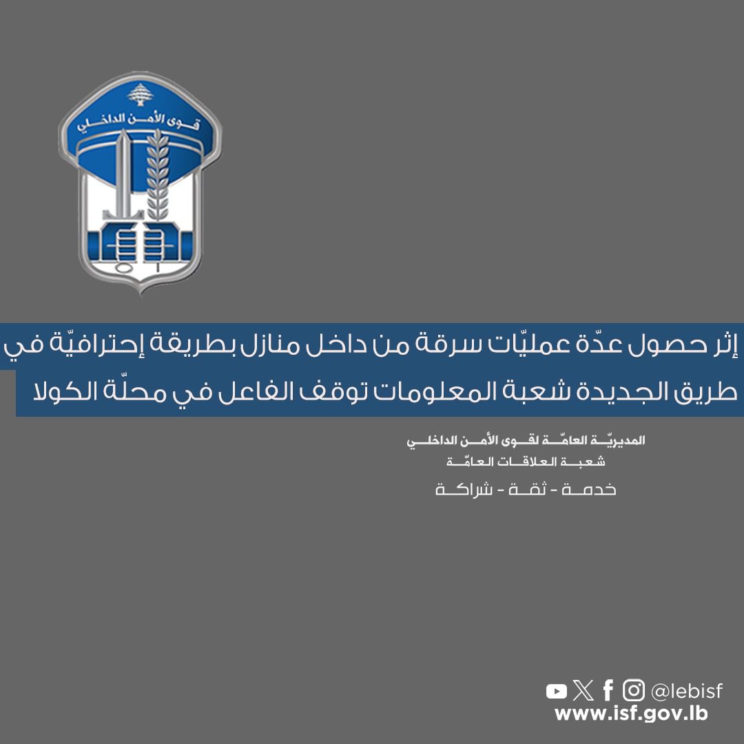 لبنان- توقيف سارق في الكولا