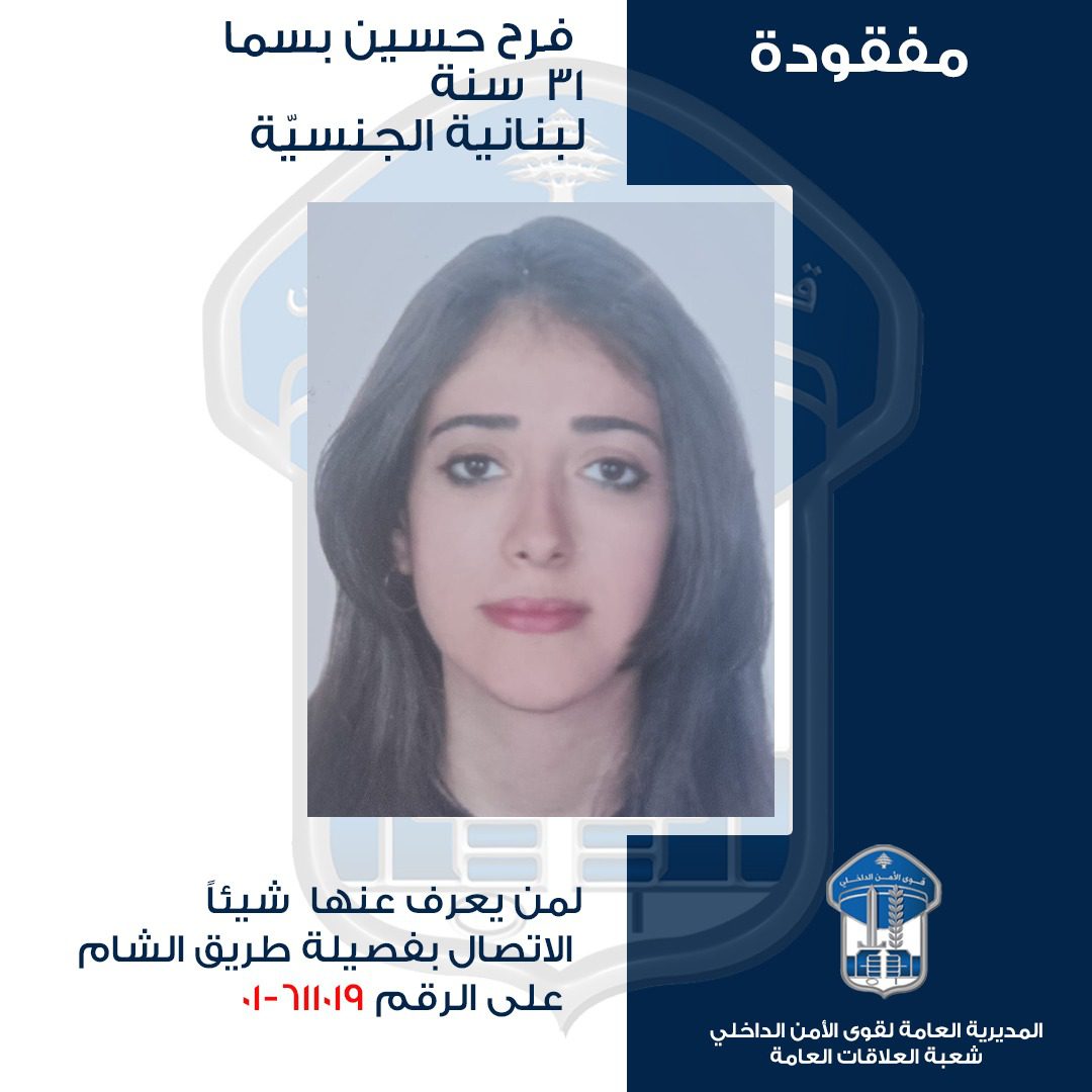 لبنان- فرح غادرت ولم تعُد... هل من يعرف عنها شيئًا؟