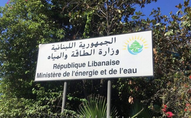 لبنان-“الطاقة” تكلف شركات عالمية بمراقبة المنشآت النفطية