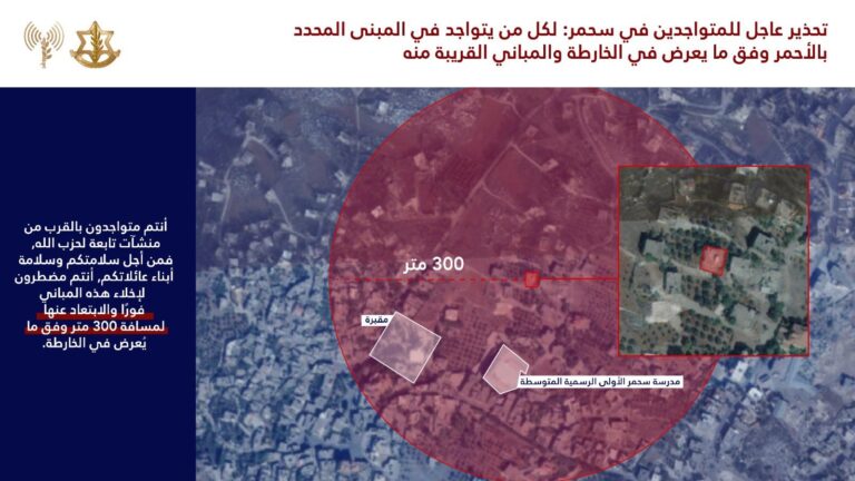لبنان- تحذير إسرائيلي لسكان بلدة سحمر بالإخلاء
