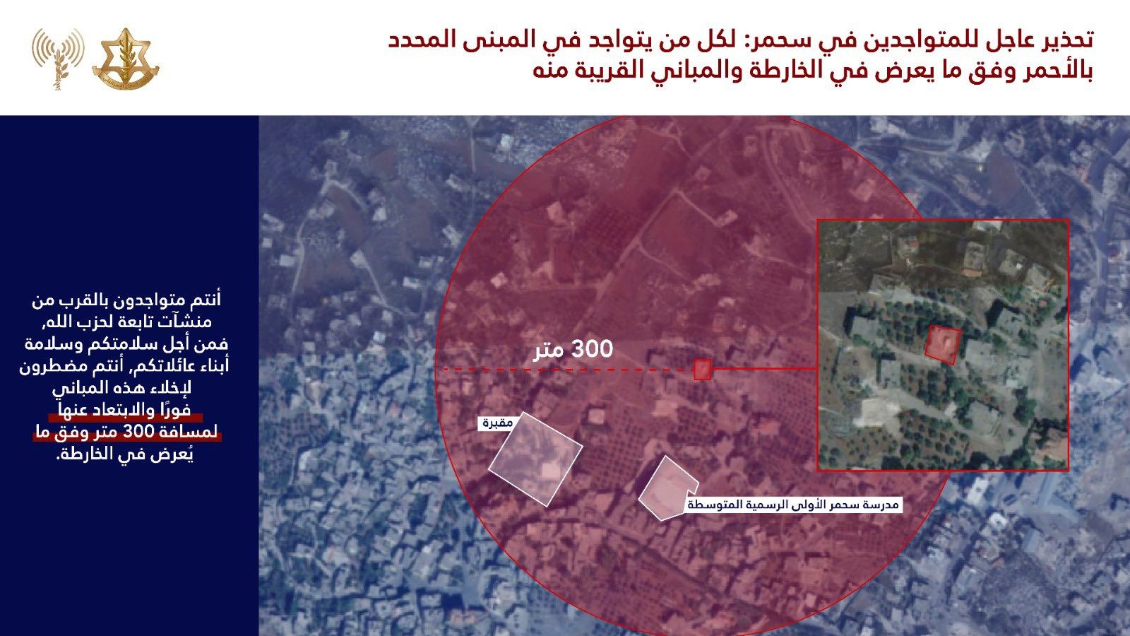 لبنان- تحذير إسرائيلي لسكان بلدة سحمر بالإخلاء