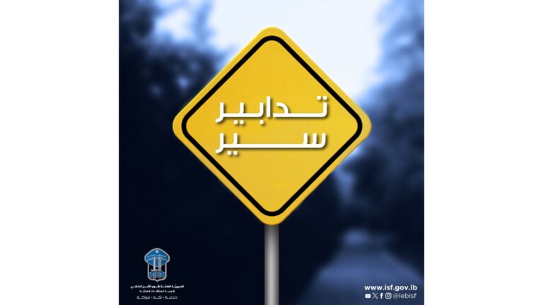 لبنان- تدابير سير في شارع الأوزاعي