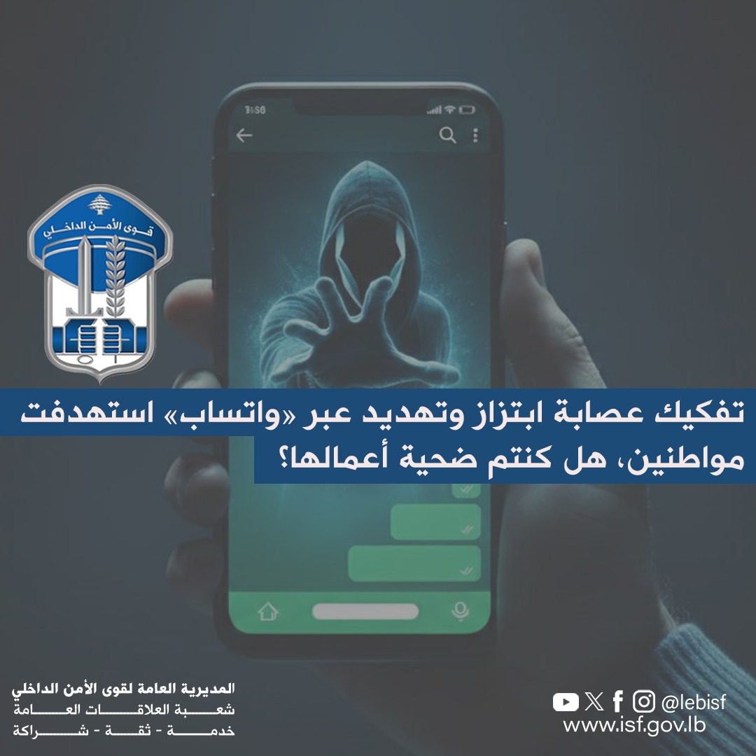 لبنان- عصابة ابتزاز وتهديد عبر «واتساب» استهدفت مواطنين