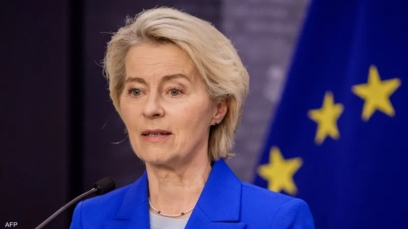 رئيسة المفوضية الأوروبية أورسولا فون دير لاين