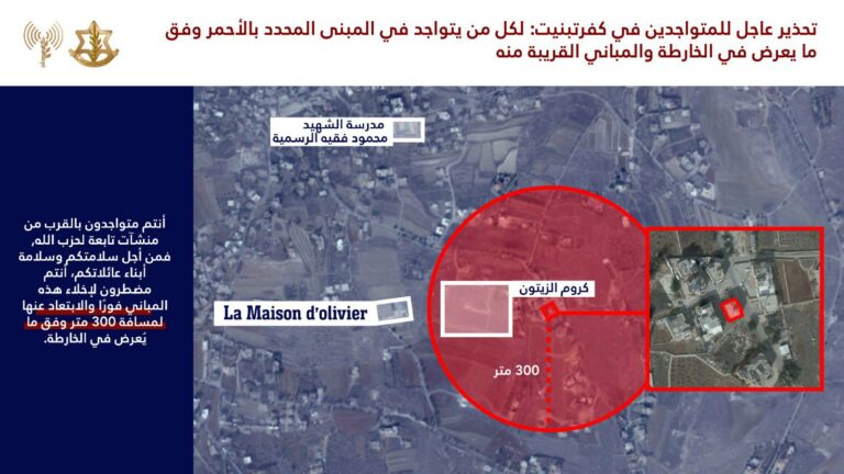 لبنان- إنذار إسرائيلي عاجل إلى سكان كفرتبنيت وعين قانا