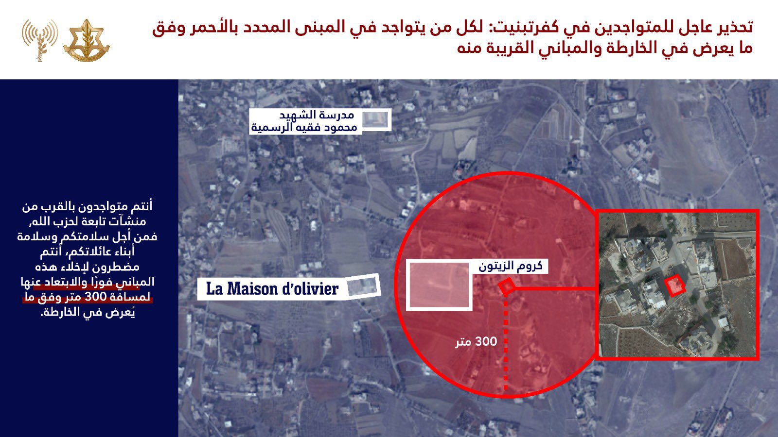 لبنان- إنذار إسرائيلي عاجل إلى سكان كفرتبنيت وعين قانا