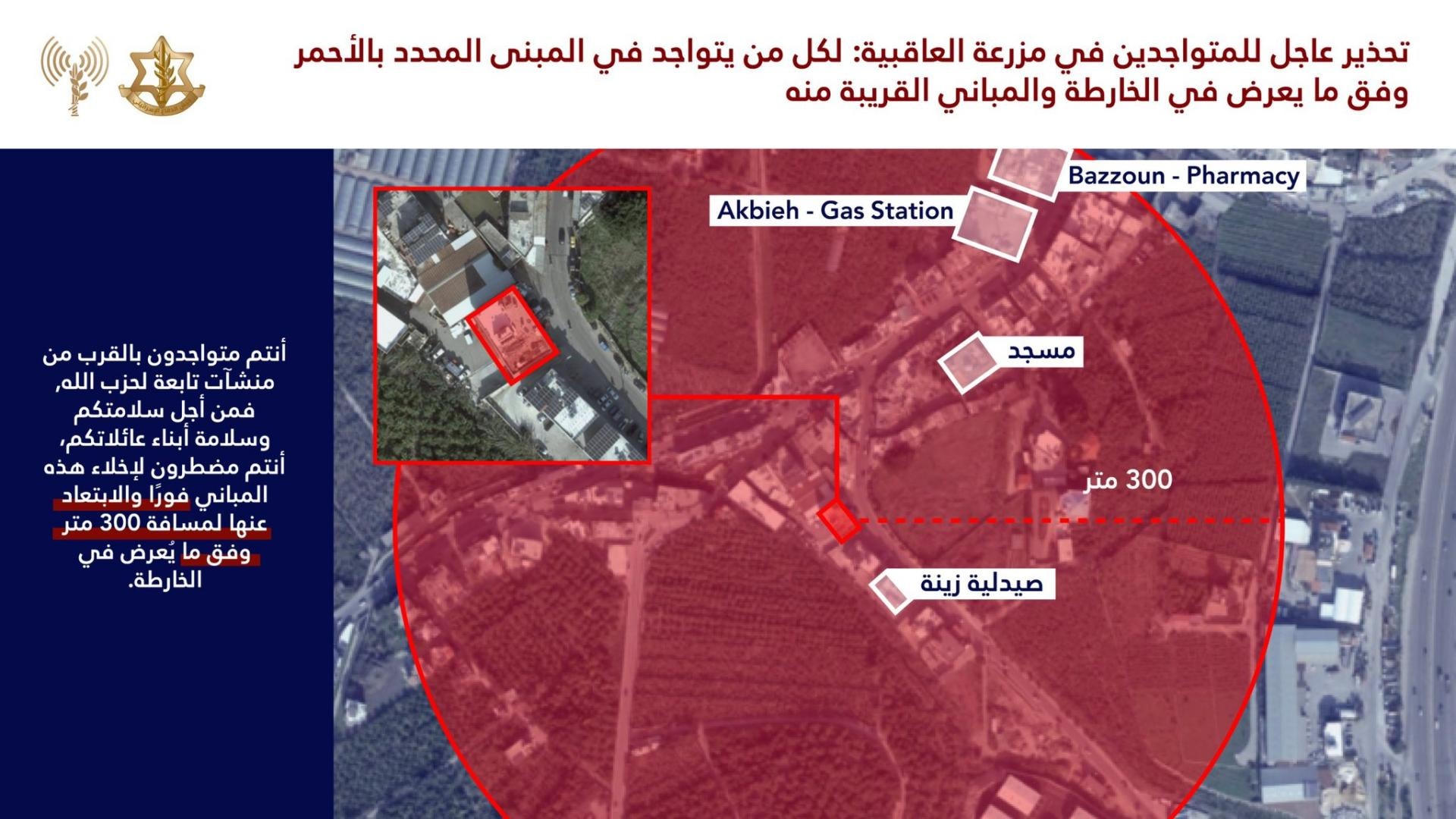 إنذار عاجل إلى سكان مزرعة العاقبية