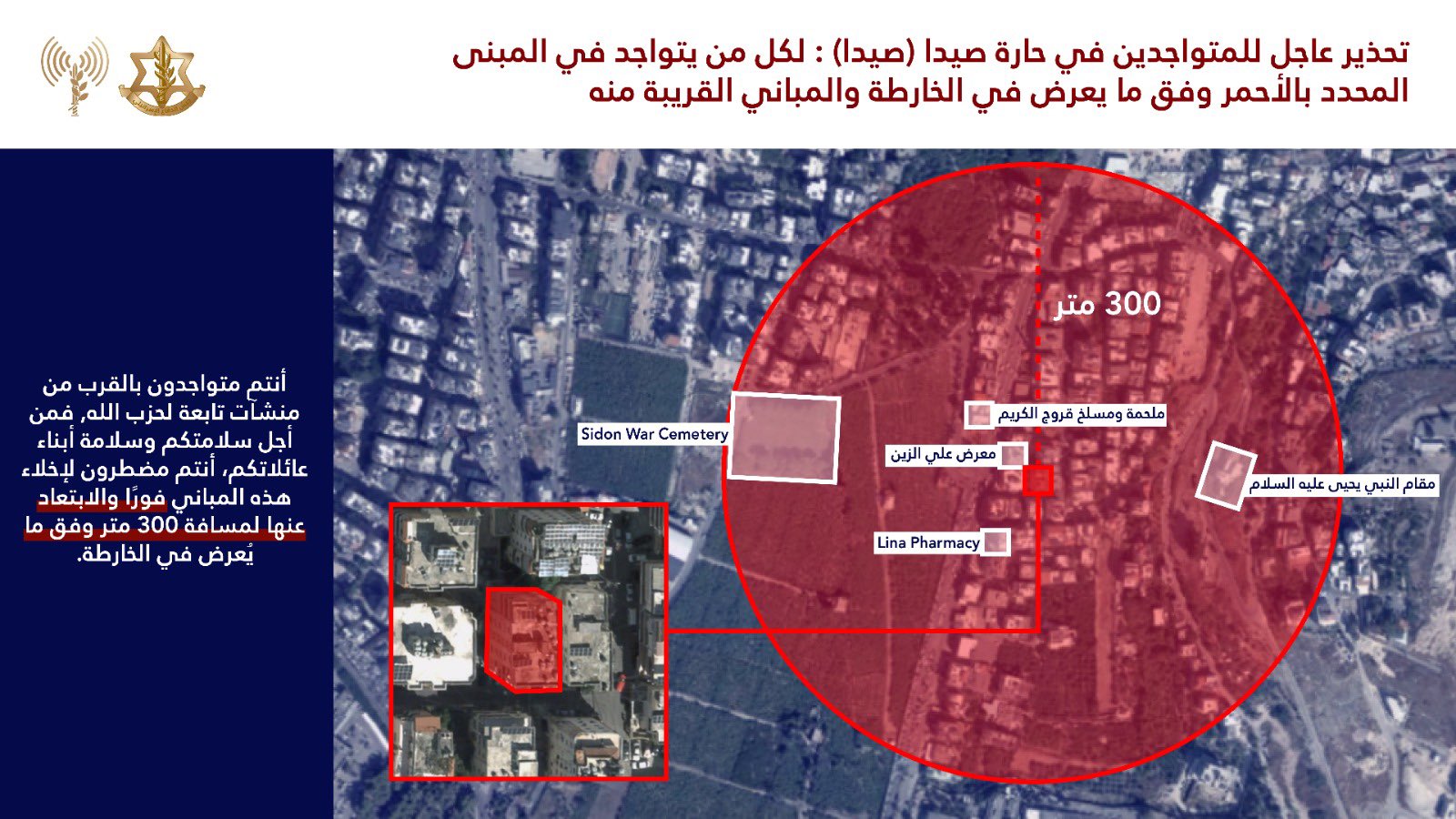 لبنان- أدرعي يحذر سكان صيدا من هجوم محتمل