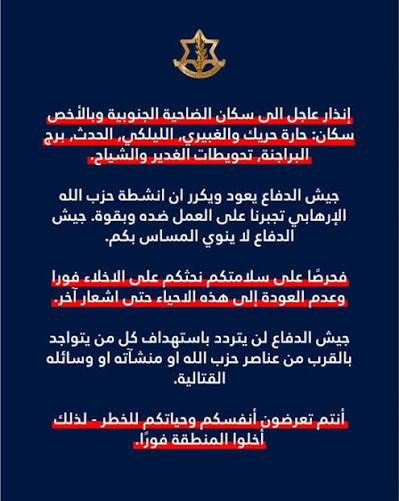 الإنذار الاسرائيلي