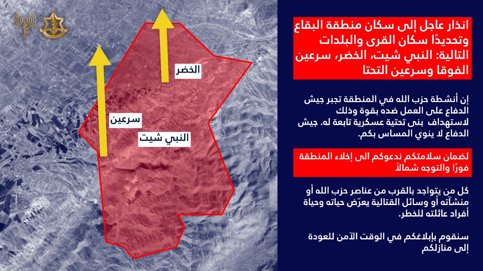 لبنان- إنذار إسرائيلي عاجل لسكان البقاع