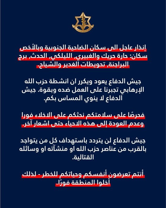 لبنان- بالصورة: إنذار عاجل إلى سكان الضاحية الجنوبية!