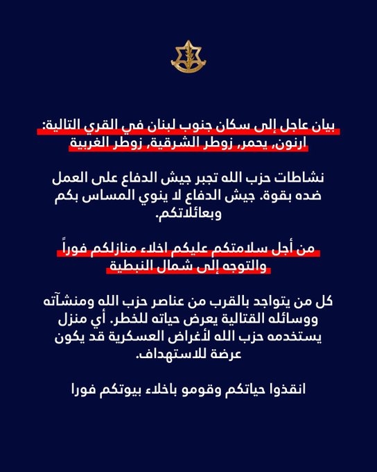 إنذار إسرائيلي  إلى قرى جنوبية