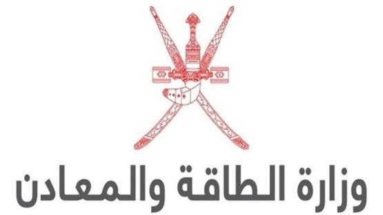 شعار وزارة الطاقة والمعادن العُمانية