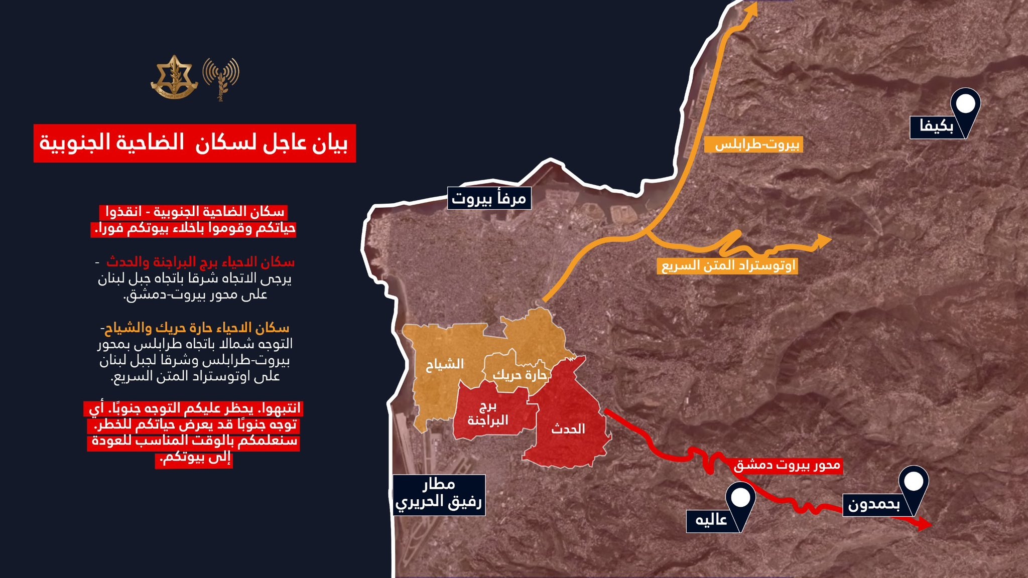 الجيش الإسرائيلي يجدد تحذيره لسكان الضاحية