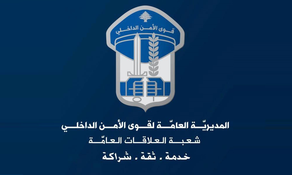 قوى الامن الداخلي