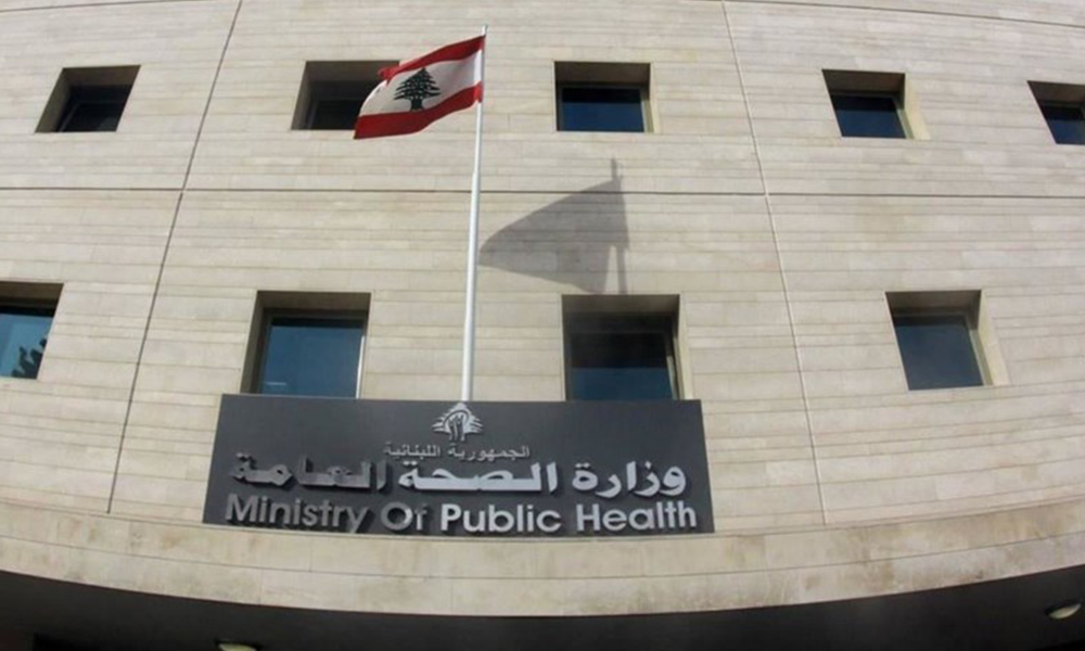 وزارة الصحة اللبنانية