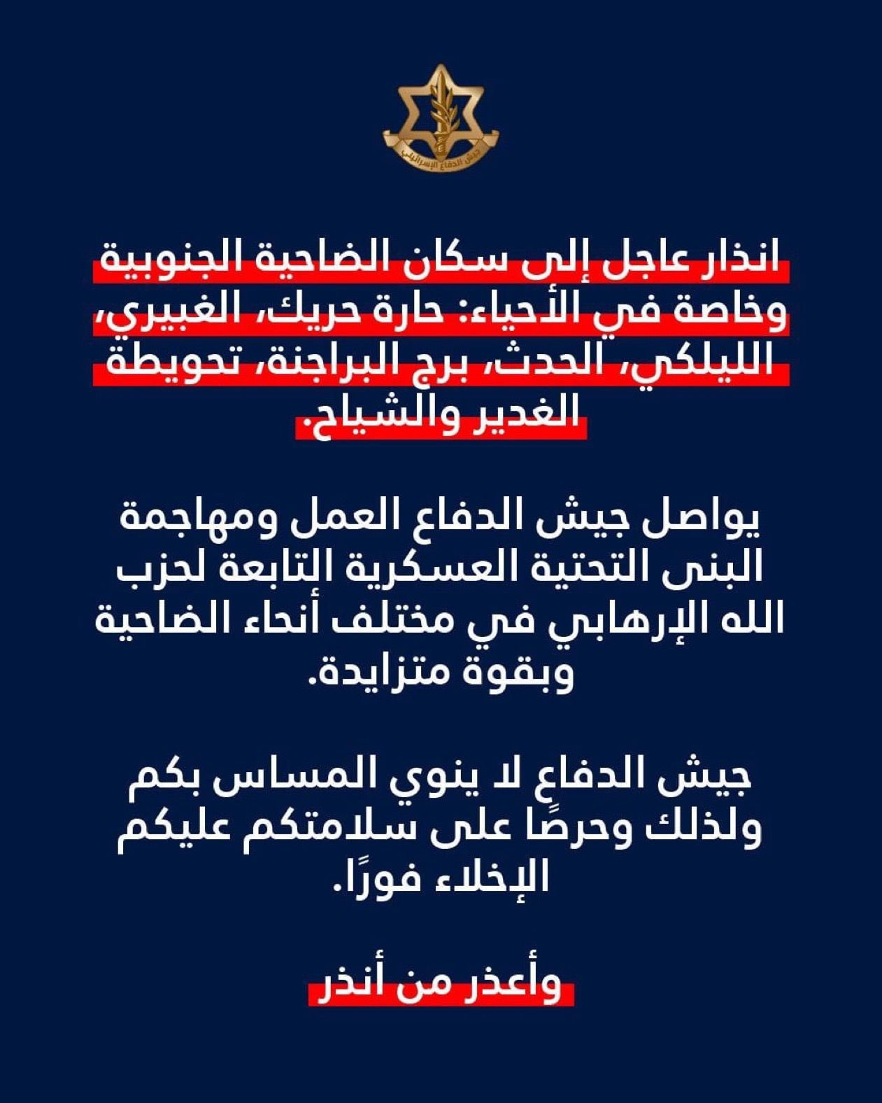 انذار اسرائيلي إلى سكان الضاحية الجنوبية لبيروت