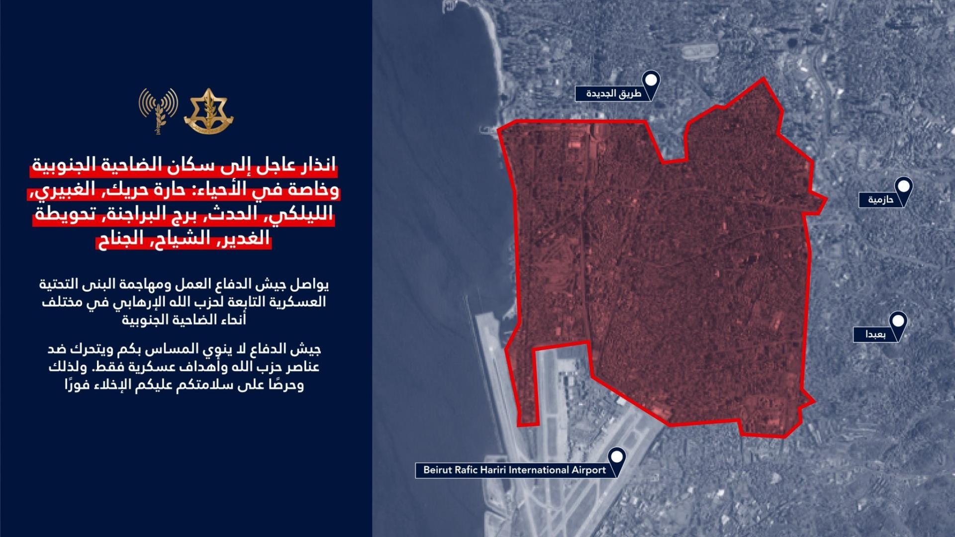 انذار اسرائيلي إلى سكان الضاحية الجنوبية لبيروت