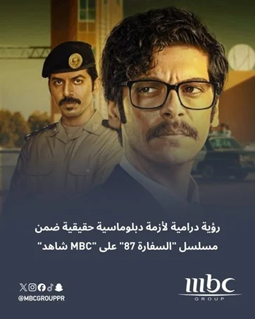 مسلسل السفارة 87